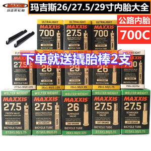 Ultra Lightweight Bicycle Inner Tube