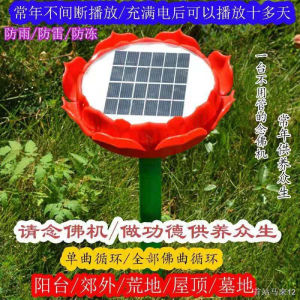 ❤现货高品质❤♣in stock♣户外莲花太阳能念佛机大悲咒防雨防冻唱佛歌阿弥陀佛播经机地藏经 szmalai12