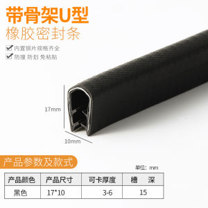 Rubber Trim U-Shaped Skeleton Sealing Strip Mechanical Sheet Metal Bridge Cutting-Proof Hand Decoration Mouthpiece Protection Bar Card Strip