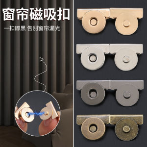 Seamless Magnetic Door Curtain Bath Curtain Closure Clamp Anti-leakage Light Blocking Invisible Magnet Button Home Textile