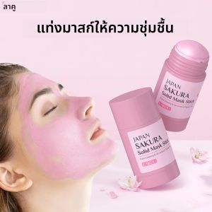 LAIKOU SAKURA Solid Face Mask Stick Deep Cleanser Facial Mask ช่วยลด Blackhead รูขุมขนควบคุมน้ํามัน Moisturizing Mud Face Mask 45g