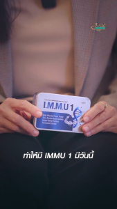 เจ-โนเบิล J-Noble I.M.M.U 1 เสริมสร้างภูมิคุ้มกัน ต้านอนุมูลอิสระ ปกป้องเซลล์ ชะลอวามเสื่อม