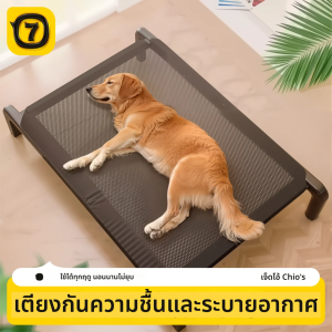 7o | All-Season Elevated Pet Bed Mesh Fabric and Metal Frame