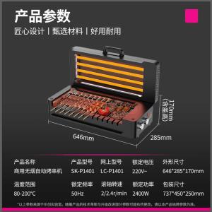 Lecon Commercial Automatic Smokeless Rotisserie Grill Machine Electric BBQ Skewer Oven Indoor Stall
