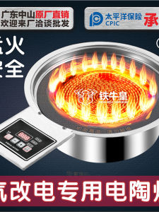 High Power Electric Ceramic Stove for Restaurant Hot Pot Gasoline Stove Conversion Sand Pot Special Use Kitchen Appliance