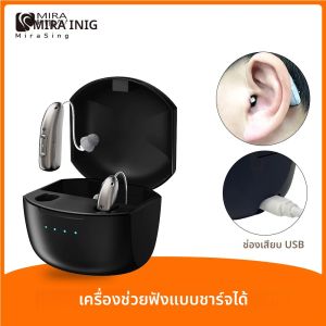เครื่องช่วยฟังแบบดิจิตอลชนิด BTE แบบชาร์จได้ - 4 โหมด & ปรับระดับเสียงได้ | เครื่องช่วยฟังขนาดเล็กพกพาสะดวกสำหรับผู้สูงอายุใช้ในชีวิตประจำวัน