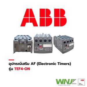 Electronic timers (TEF) ที่ WNJ ยี่ห้อ ABB รุ่น TEF4-ON