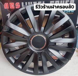 ฝาครอบล้อกระทะ ขอบ 14 นิ้ว งานสีดำด้าน สินค้าเข้าใหม่  [1 ชุด 4ฝา] สินค้า พร้อมจัดส่ง