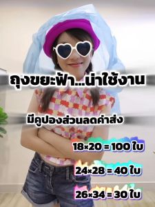 ถูกมากกก🔥 โรงงานผลิตเอง‼️ถุงขยะ ถุงใส่ขยะ ขนาด 26x34 สีฟ้า ถุงสีฟ้า ใส่่ขยะเปียก เหนียว หนา ทน (30ใบ)