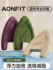 AONFIT | Adult Beginner Swim Aids Float Board for Learning Freestyle Breaststroke