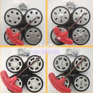 ซ่อมล้อกระเป๋า Rimowa ล้อสากลเงียบสําหรับกระเป๋าเดินทาง บริการเปลี่ยนล้อ Rimowa