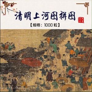 1000 Pieces Puzzle 98*34cm Jigsaw Puzzle 世界名画拼圖 | 清明上河图 | 江山如此多娇 | 诺亚世纪 | 耶稣诞生 | Birthday Gift | | World Famous Painting