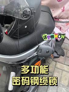 TOOKTRO | Password Anti-theft Helmet Lock for E-bikes Mountain Bikes