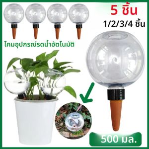 1-5Pcs พืชรดน้ําอัตโนมัติหลอดไฟ 500ML Self Watering Globes Planter ใส่ได้อย่างง่ายดายหยดระบบชลประทานสําหรับ Garden