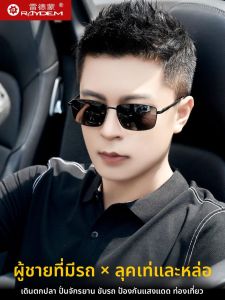 Raydem | Driving Fishing UV-Protective Polarized Sunglasses