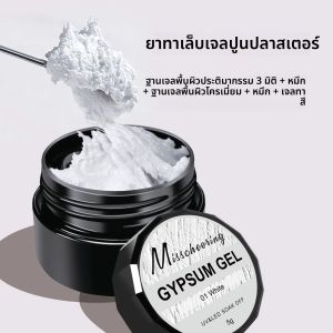 เจลเพ้นท์เล็บลายแกะสลัก 1 กระปุก เอฟเฟกต์พลาสเตอร์ 3 มิติ ลายทรายนูน ไม่ต้องล้าง เจลทาเล็บ ยูวี แอลอีดี ยาทาเล็บ แลคเกอร์