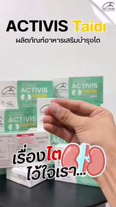 Activis Taide 4กล่อง/120Caps แอคติวิช ไทดี