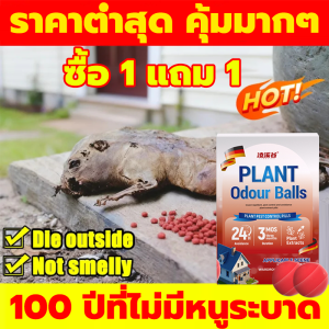 🐭เมาส์ไปแล้ว! 🐭ไล่หนู ยาไล่หนูบ้าน ลูกเหม็นไล่หนู ไม่มีหนูภายใน 500 ตารางเมตร ปลอดภัย ใช้ง่าย ตายจริง รักษาสิ่งแวดล้อม ขนมเหยื่อหนู ยากำจัดหนู สามารถวางในบ้าน ลิ้นชัก ห้องครัว ระเบียง สำนักงาน โกดัง ฯลฯ ยาฆ่าหนู สมุนไพรไล่หนู