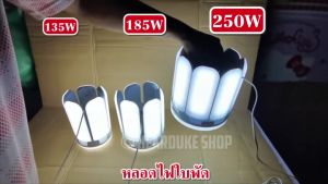 หลอดไฟ LED บรรจุภัณฑ์ หลอดไฟ หลอดใบพัด 6-8แฉก 185W-360W พับเก็บได้