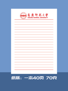 Qingyang Normal University Paper Notepad Thinking Report Letter Paper Cultural Business Supplies Basic Packaging