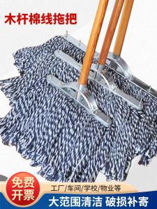 Vintage Wood Pole Cotton String Mop School Property Cleaning Large Area Floor Duster Cloth Household Personal Care Tools