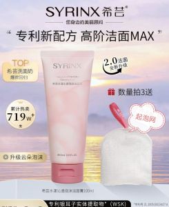 🔥 READY STOCK 🔥Syrinx Aqua penetration cleansing Foam 希芸水漾洁面 100ml (升级版)