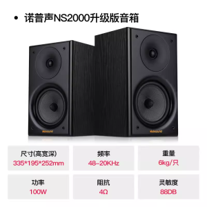 Nobsound NS2000 Upgraded Version HiFi Speaker Bookshelf Speaker Passive 6.5 Inch Monitor Surround Sound Speaker