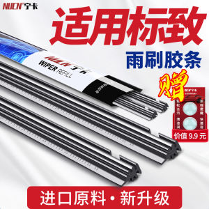 Suitable for Peugeot 408 508l 308 3008 Boneless 5008 Wiper Bar 2008 4008 Boneless Wiper Rubber Bar