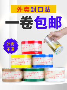 Easy Tear Sealing Packaging Tape Baking Drink Cup Lid Sealant Non Drying Adhesive Label Sticker for Takeaway Milk Tea