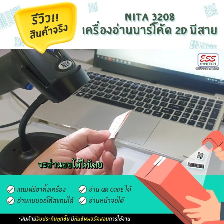 NITA 3208 เครื่องอ่านบาร์โค้ด Barcode Scanner 2D หัวอ่าน 2 มิติ อ่าน QR code ได้ เชื่อมต่อแบบ USB ใช้ง่าย แถมฟรีขาตั้งครบชุด