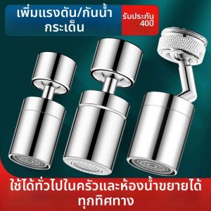 Splash Proof Multi-functional Faucet Aerator Dual Mode