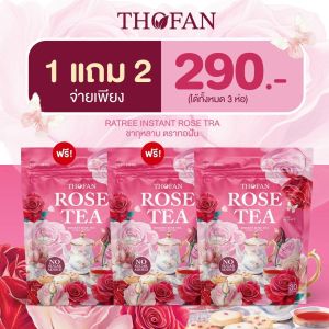 ชากุหลาบ 1แถม2ได้3ห่อ90 ซอง ทานได้ 90 วัน แบรนด์ ทอฝัน พร้อมส่ง