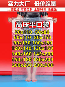 Large Transparent Plastic Bag Extra Large Flat Pocket Dustproof Special Size Film PE Glue Bag Packaging High Pressure Bag