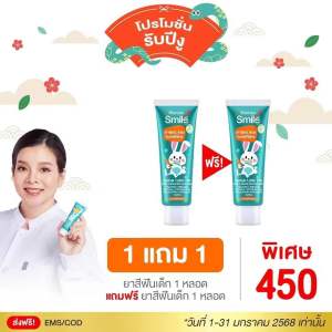 1แถม2 Wonder Smile Kids วันเดอร์สมายาคิดส์ ( น้องพีร์&น้องธีร์ )โชว์ยิ้มสวย ป้องกันฟันผุ ลดการสะสมของแบคทีเรีย