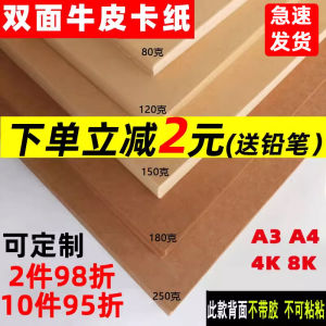 Thickened A4 Kraft Paper Printing Paper Hard Card Paper for Drawing And Financial Vouchers Cover Paper 4K8K Handmade Paper