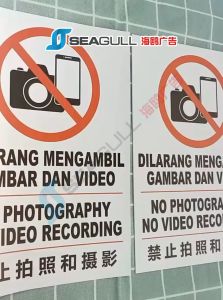 Dilarang Mengambil Gambar Prohibition Sign No Video Recording A4 Board No Photo No Photography Video Recording)/ With Sticker