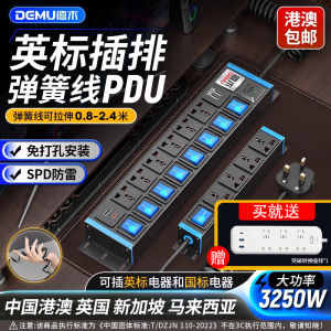 Demu PDU British Standard Spring Plug Strip British Regulation Universal Hole British Style 13A Hong Kong Version Drag Line Board