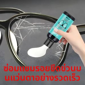 ครีมซ่อมแซมรอยขีดข่วนแว่นตา-เลนส์แว่นตาและขัดรอยขีดข่วนกรอบขัดรอยขีดข่วนเลนส์ขัดเหมาะสําหรับแว่นตาทั้งหมด