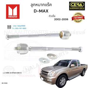 CR-5360 ลูกหมากแร็ค isuzu D-max ดีแม็ก ตัวเตี้ย ปี2002-2006 ต่อ 1 คู่ BRAND CERA M14xM14 รับประกันสินค้า 3 เดือน