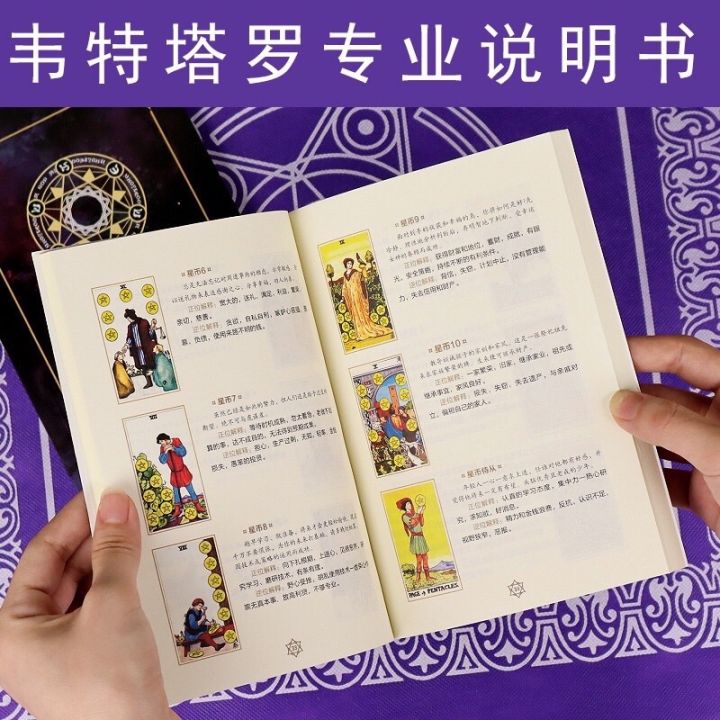 塔罗解密指南 塔罗之书 韦特塔罗牌说明书 专业全彩A5说明书 167页 121种牌阵 实例分析 | Lazada