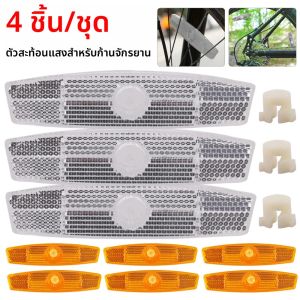 แผ่นสะท้อนแสงติดซี่ล้อจักรยาน 1-20 ชิ้น ทำจากพลาสติก ป้องกันฝนและแสงแดด อะไหล่จักรยานสำหรับจักรยานเสือภูเขา อุปกรณ์เสริมสำหรับการขี่จักรยานกลางแจ้ง