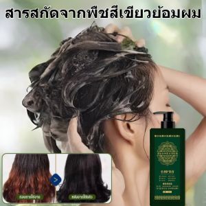 ย้อมผมชนิดเดี่ยวจากพืชสีเขียว สีผมสม่ำเสมอ ครีมย้อมสีผม สีผมแฟชั่น สีย้อมผมจากพืชธรรมชาติ