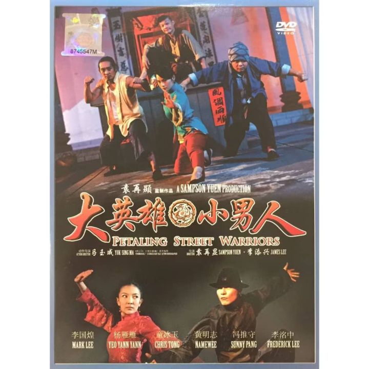 DVD Chinese Movie 大英雄小男人 Petaling Street Warriors (DVD