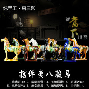 Tang Sancai Eight Horses Ceramic Crafts Horse Set Decoration Home Wine Cabinet TV Cabinet Study Horse Array Decoration