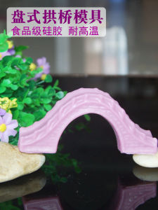 Sugar Art Salt Carving Stone Arch Bridge Mold Fondant Chocolate Cake Decoration 3D Three-Dimensional Disc Ai Su Sugar Silicone Mold