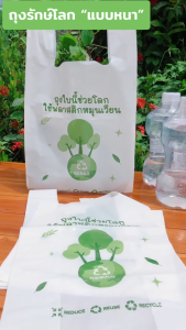 คุ้มยิ่งขึ้น! ถุงหูหิ้วรักษ์โลก "รุ่นหนา" 8x16 นิ้ว จำนวน 5 แพ็ค ถุงคุณภาพดี ดูดีไม่ซ้ำใคร ได้ช่วยโลก ถุงหูหิ้วหนา