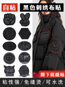 Self-Adhesive Patch for down Jacket And Leather Clothes Advanced Repair Embroidery Sticker Black Seamless Repair Fabric Patch