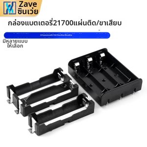 ZAVE | DIY Series-Parallel Connection 21700 Battery Holder
