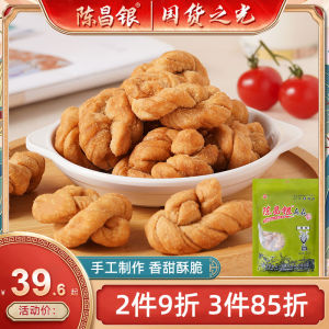 Chen Chang Silver Handmade Spicy Sesame Seeds Snack 500g*2 Chongqing Speciality Ceramic Town Mochi Chinese Pastry Dessert
