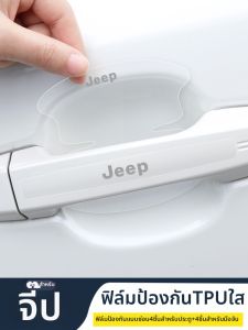 NBM | Invisible Scratch Guard Door Handle Protection Film
